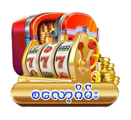 Slot