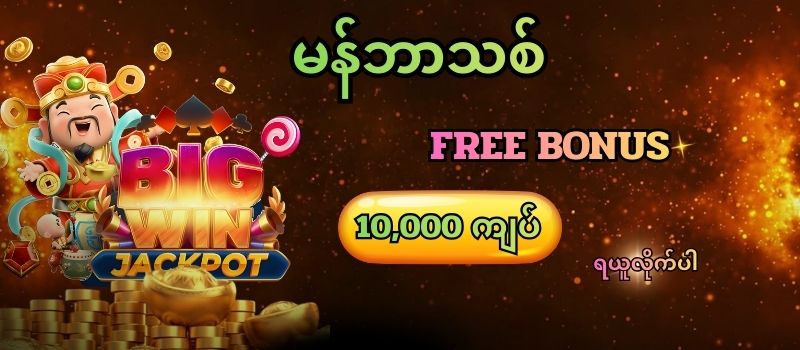 888 slots ဖရီးဘောနပ်